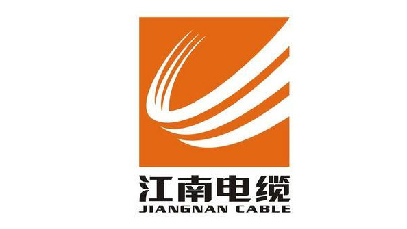 江南電纜