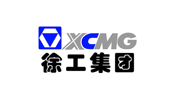 徐工集團